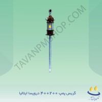 گریس پمپ 400200 دروپسا ایتالیا