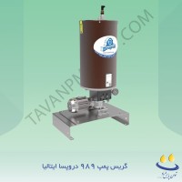 گریس پمپ 989 دروپسا ایتالیا