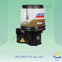 گریس پمپ P203 لینکلن آلمان