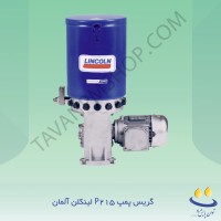 گریس پمپ P215 لینکلن آلمان